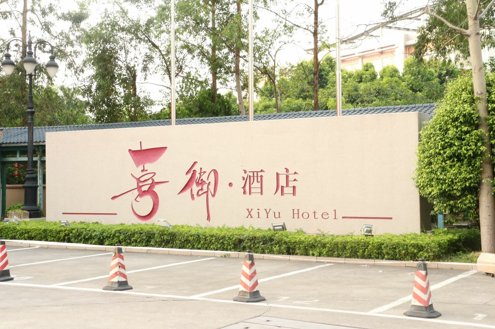 XI Yu Hotel Canton Extérieur photo